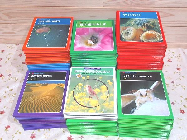 科学のアルバム 全100巻＋別巻4 計104冊揃 / 古本、中古本、古書籍の