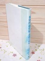 多発性硬化症 : 基礎と臨床　印有