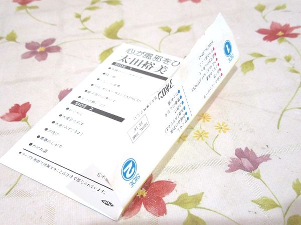 カセットテープ 心が風邪をひいた日(太田裕美) / 古本、中古本、古書籍
