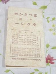 松坂屋 まつさかや 専属タクシー案内 大阪タクシー自動車株式会社 大阪駅発列車時刻表