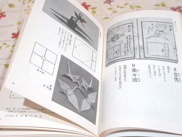 おりがみ : 江戸の古典 千羽鶴折形(魯縞庵 作 ; 全解説: 笠原邦彦