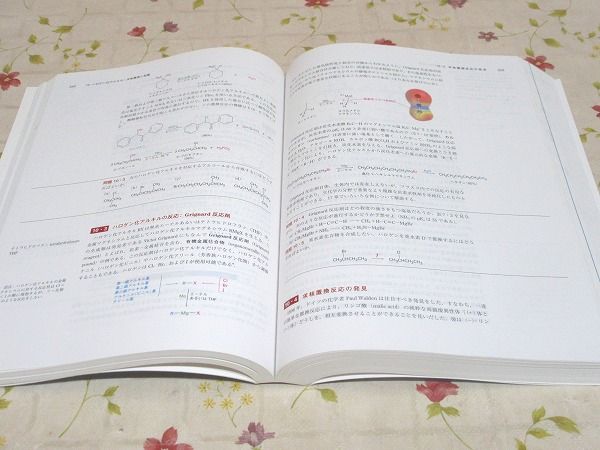 マクマリー 有機化学 -生体反応へのアプローチ- 問題の解き方
