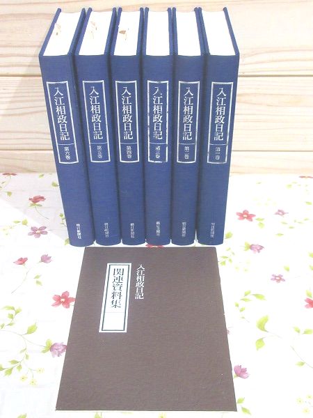 入江相政日記 全6巻揃 / 古本、中古本、古書籍の通販は「日本の古本屋