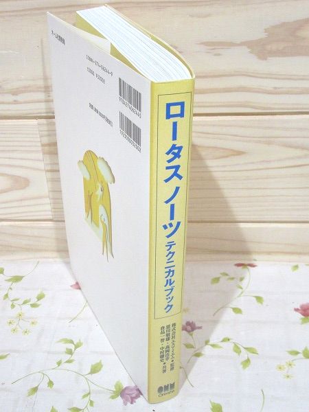 ロータスノーツテクニカルブック エスアイエム 監修 恩川敬雄 ほか共著 雨と夢の本屋 古本 中古本 古書籍の通販は 日本の古本屋 日本の古本屋
