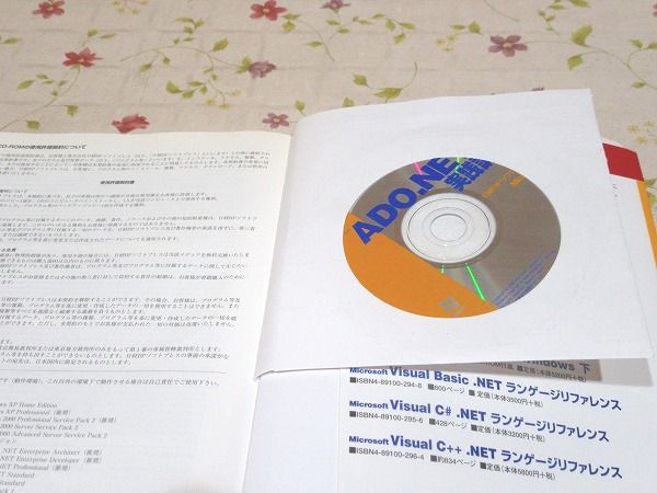 ステップバイステップで学ぶMicrosoft ADO.NET実践講座