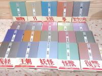 書物の王国　全20巻セット 書物の王国 全20巻揃(J.L.ボルヘス/チェスタトン/瞿宗吉/稲垣足