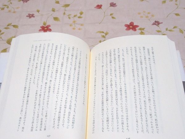 約束 わが娘 安室奈美恵へ 平良恵美子 著 古本 中古本 古書籍の通販は 日本の古本屋 日本の古本屋