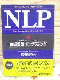 NLP-超心理コミュニケーション : 神経言語プログラミング : 