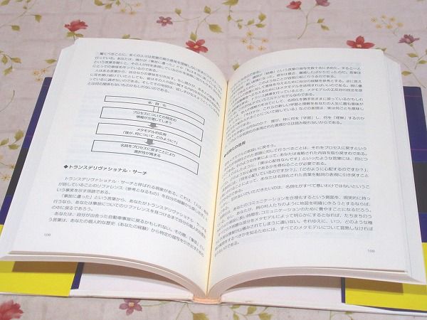 NLP-超心理コミュニケーション : 神経言語プログラミング : (高橋慶治 