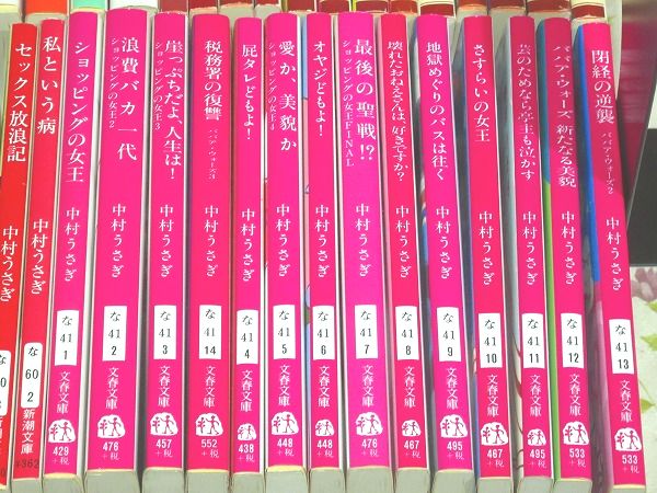 中村うさぎ 文庫 まとめて 33冊セット 古本 中古本 古書籍の通販は 日本の古本屋 日本の古本屋