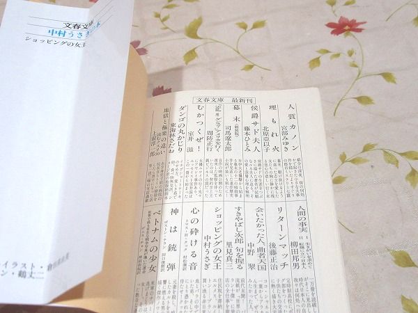 中村うさぎ 文庫 まとめて 33冊セット 古本 中古本 古書籍の通販は 日本の古本屋 日本の古本屋