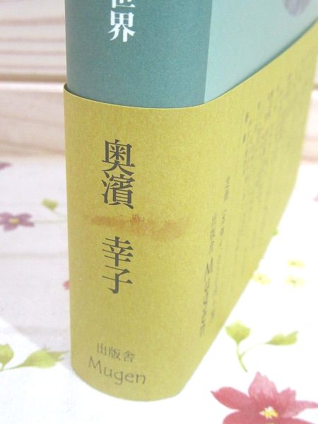 Amazon.co.jp: 祖神物語: 琉球弧・宮古島・狩俣・魂の世界 : 奥