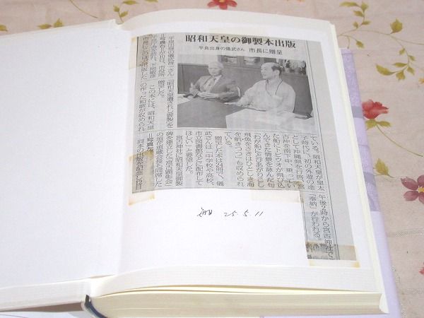 昭和天皇遺されし御製(儀武晋一 編纂 ; 末安大孝 監修) / 雨と夢