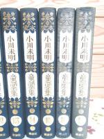 定本 小川未明童話全集 全16巻揃 / 古本、中古本、古書籍の通販は 