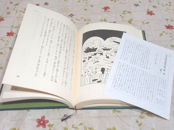 定本 小川未明童話全集 全16巻揃 / 古本、中古本、古書籍の通販は 