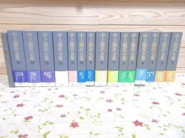 中上健次全集 全15冊＋別冊「中上健次の世界」 計16冊揃 / 古本、中古