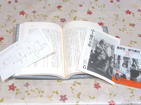 中上健次全集 全15冊＋別冊「中上健次の世界」 計16冊揃 / 古本、中古 