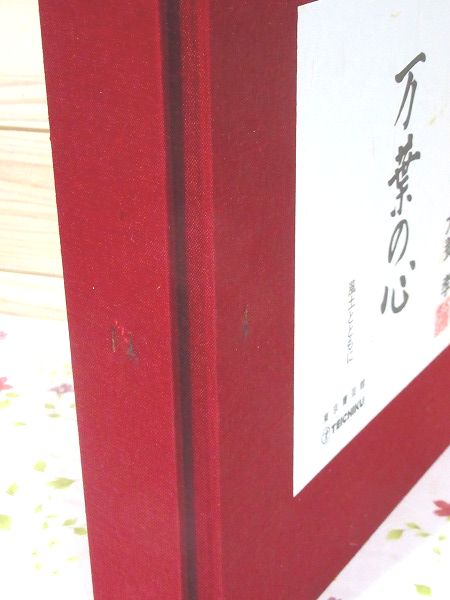 犬養孝 『万葉集』「万葉の風土と歌人」第二集「紀伊」【CD10枚