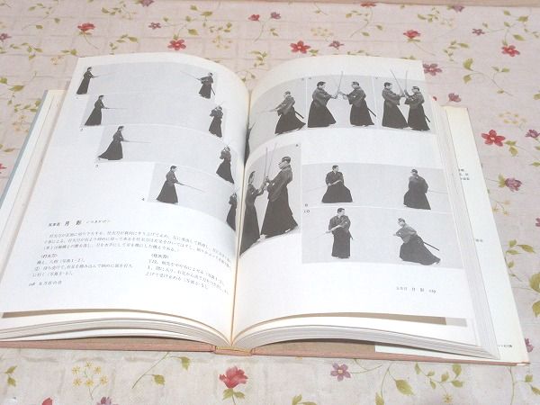 無双直伝英信流 居合道教範(三谷義里 著) / 古本、中古本、古書籍の