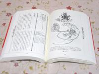 新図説インド神秘事典(伊藤武 著・作図) / 古本、中古本、古書籍の通販