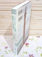 インド・イスラーム王朝の物語とその建築物 デリー・スルターン朝から
ムガル帝国までの500年の歴史をたどる