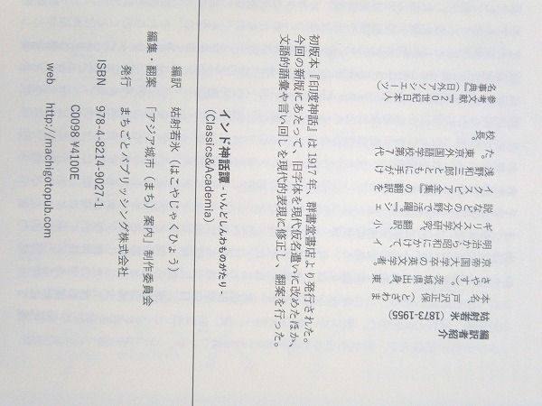 インド神話譚 姑射若氷 雨と夢の本屋 古本 中古本 古書籍の通販は 日本の古本屋 日本の古本屋