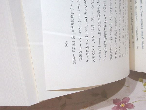 初期ヴェーダーンタ哲学史　全四巻セット　中村元　ウパニシャッド　ブラフマストーラ 初期ヴェーダーンタ哲学史 全4巻揃 裸本(中村元) / 古本、中古本、古