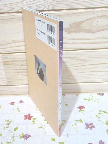 みんな愛 I Surrender All 山本邦彦 山本真由美 著 古本 中古本 古書籍の通販は 日本の古本屋 日本の古本屋