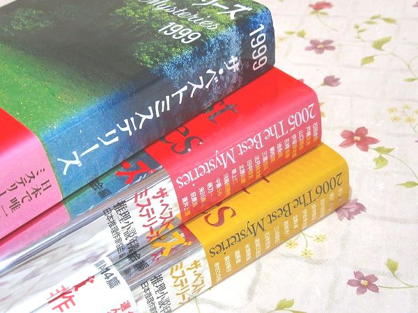 ザ・ベストミステリーズ 推理小説年鑑 1998年～2006年の内 8冊
