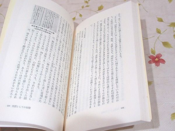 【中古】 切腹の話 日本人はなぜハラを切るか/講談社/千葉徳爾 切腹の話: 日本人はなぜハラを切るか』｜感想・レビュー - 読書