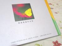 Drama : creatures of the wild 樫部要蔵写真集