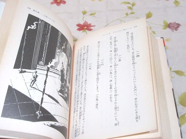 混沌の渦 : ロールプレイング・ゲーム(A.スコット 著 ; 佐脇洋平