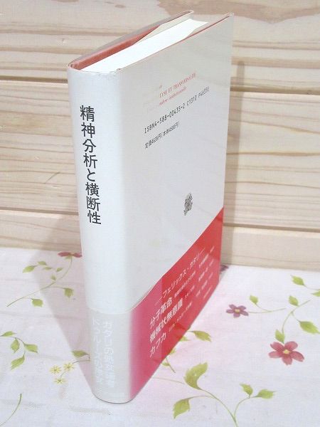 患者と分析者 [第2版]: 精神分析の基礎知識 　※表紙カバー無し！ 患者と分析者 [第2版]: 精神分析の基礎知識 ※表紙カバー