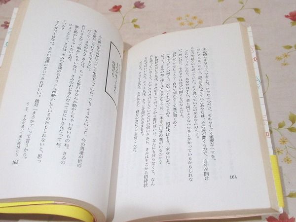 シンデレラボーイシンデレラガール (河出文庫 は 1-13 橋本治