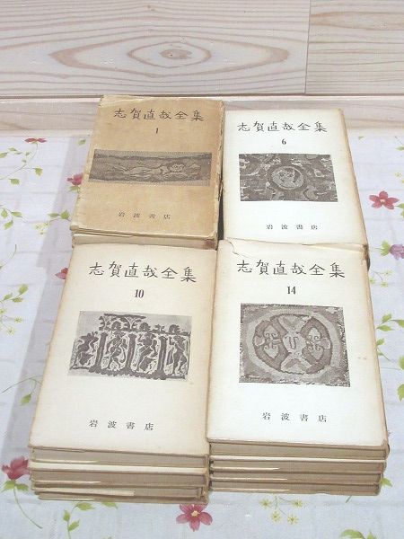 お手軽価格で贈りやすい 希少 レア 入手困難 初版 志賀直哉全集 全1-17 ...