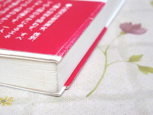 小周天健康法 : 気の実践(柳橋明人 著) / 古本、中古本、古書籍