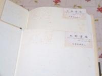 フッサール 論理学研究 全4巻揃(エドムント・フッサール 立松