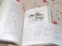 自然・有機農法と害虫 昆虫学セミナー別巻