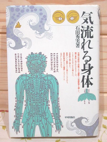気・流れる身体 eEzxWyLnJI, 本、雑誌、コミック - www.shillelaghquarries.ie