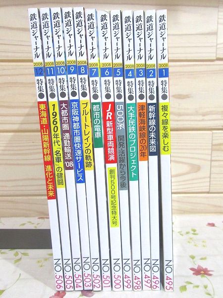 鉄道ジャーナル 1971年 1年分 12冊 保存用ファイル付き - 鉄道