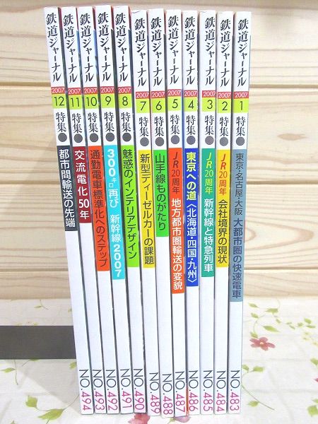 鉄道ジャーナル 1978年 1年分 12冊