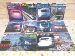 鉄道ジャーナル 2003年 1月～12月号 12冊セット