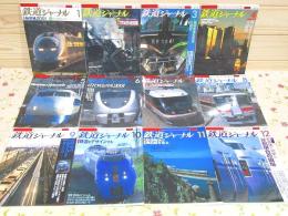 鉄道ジャーナル 2001年 1月～12月号 12冊セット