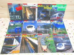 鉄道ジャーナル 2000年 1月～12月号 12冊セット