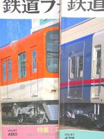 鉄道ファン 2001年 1月号～12月号 12冊セット / 古本、中古本