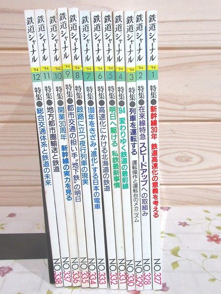 鉄道ジャーナル　古本　まとめ売り　133冊 鉄道ジャーナル 1994年 1月号～12月号 12冊セット | ¥2,000 - 日本の