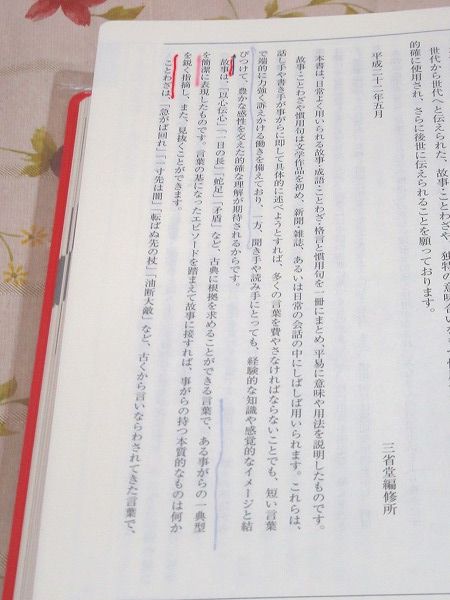 三省堂故事ことわざ 慣用句辞典 第2版 三省堂編修所 編 雨と夢の本屋 古本 中古本 古書籍の通販は 日本の古本屋 日本の古本屋