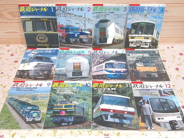 鉄道ジャーナル 1989年 1月～12月号 12冊セット / 古本、中古本、古
