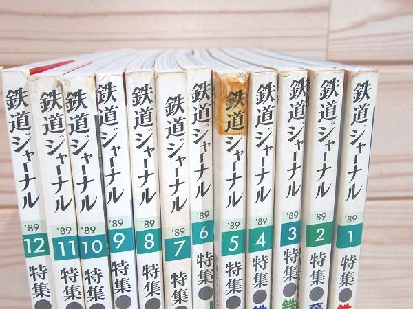 鉄道ジャーナル 1989年 1月～12月号 12冊セット / 古本、中古本