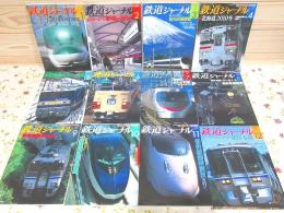 鉄道ジャーナル 2010年 1月～12月号 12冊セット